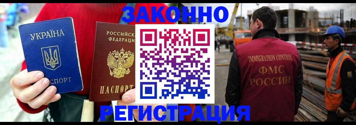 временная регистрация для всех в Донецке